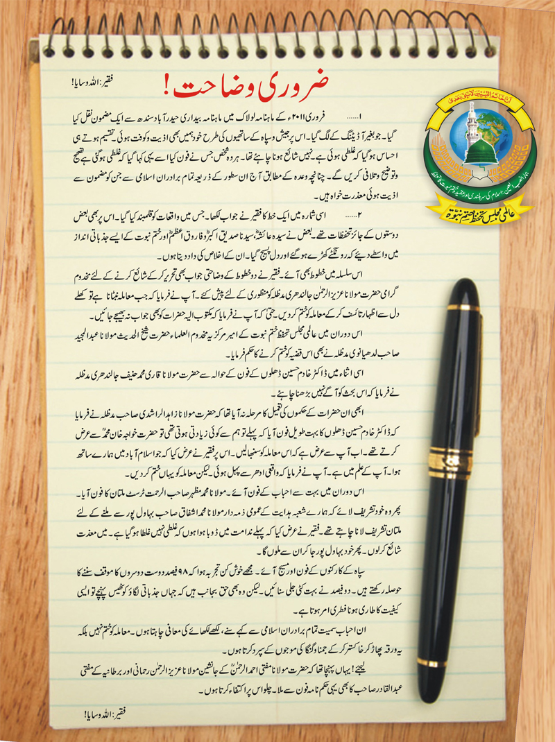 Khatm E Nabuwat Essay In Urdul