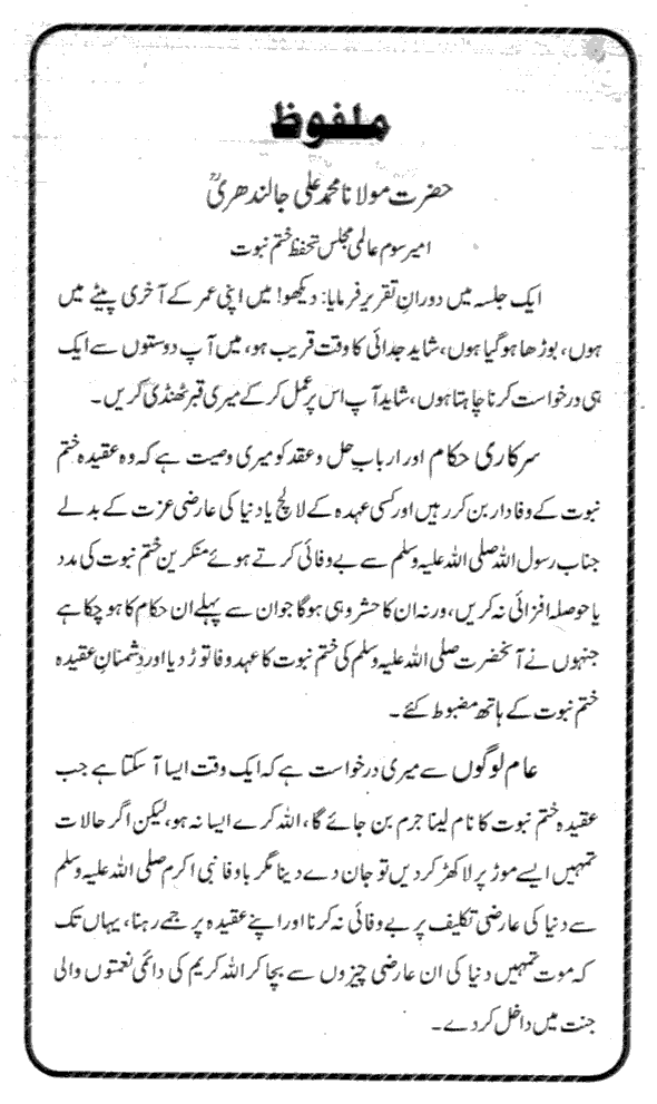 فتنہء قادیانیت کو پہچانءیے